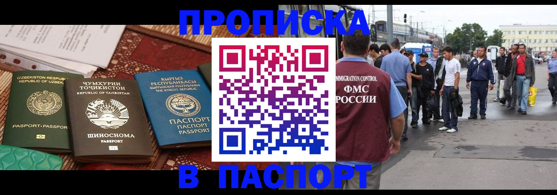 прописка законно в Прохладном
